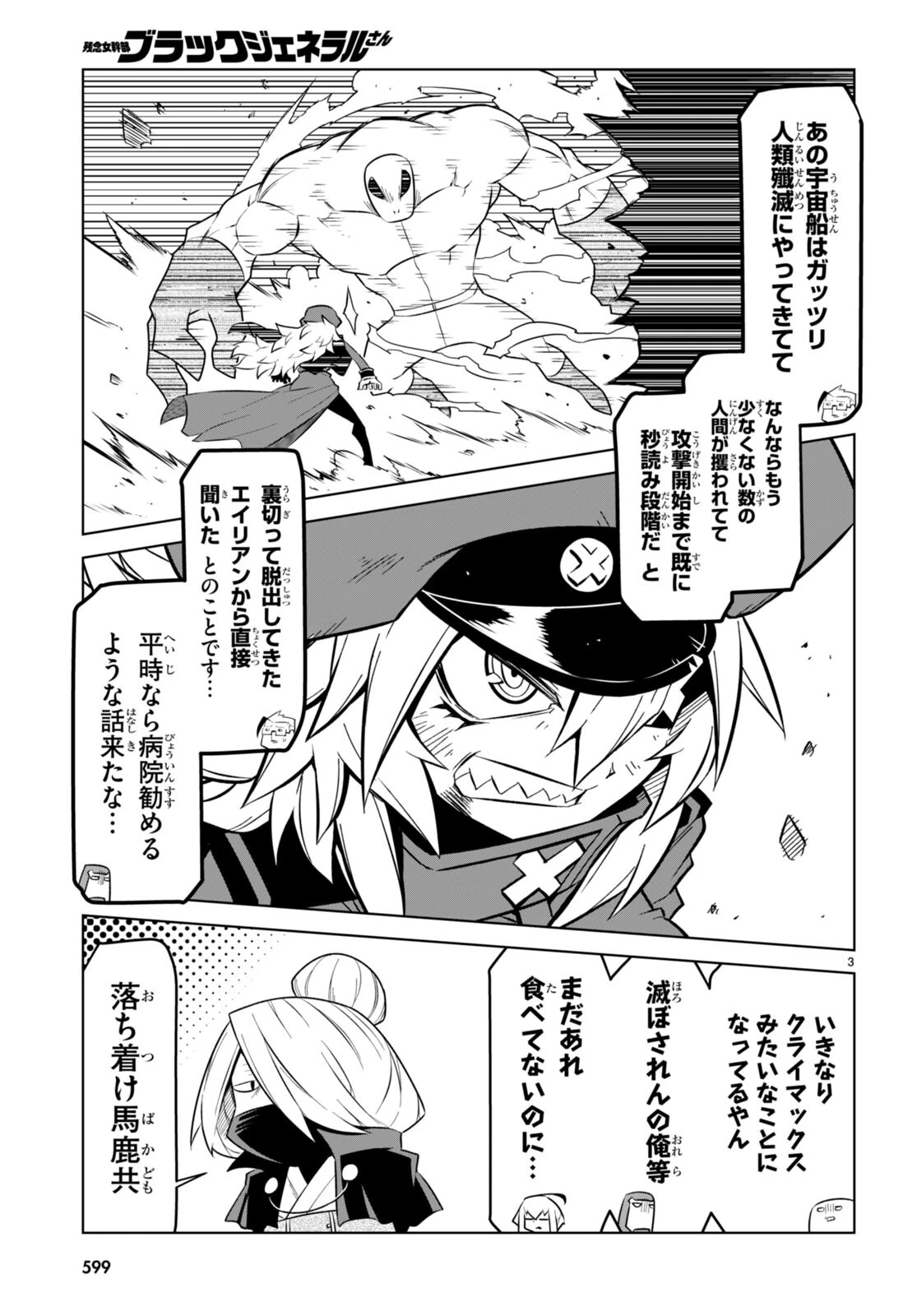 残念女幹部ブラックジェネラルさん 第175話 - 3
