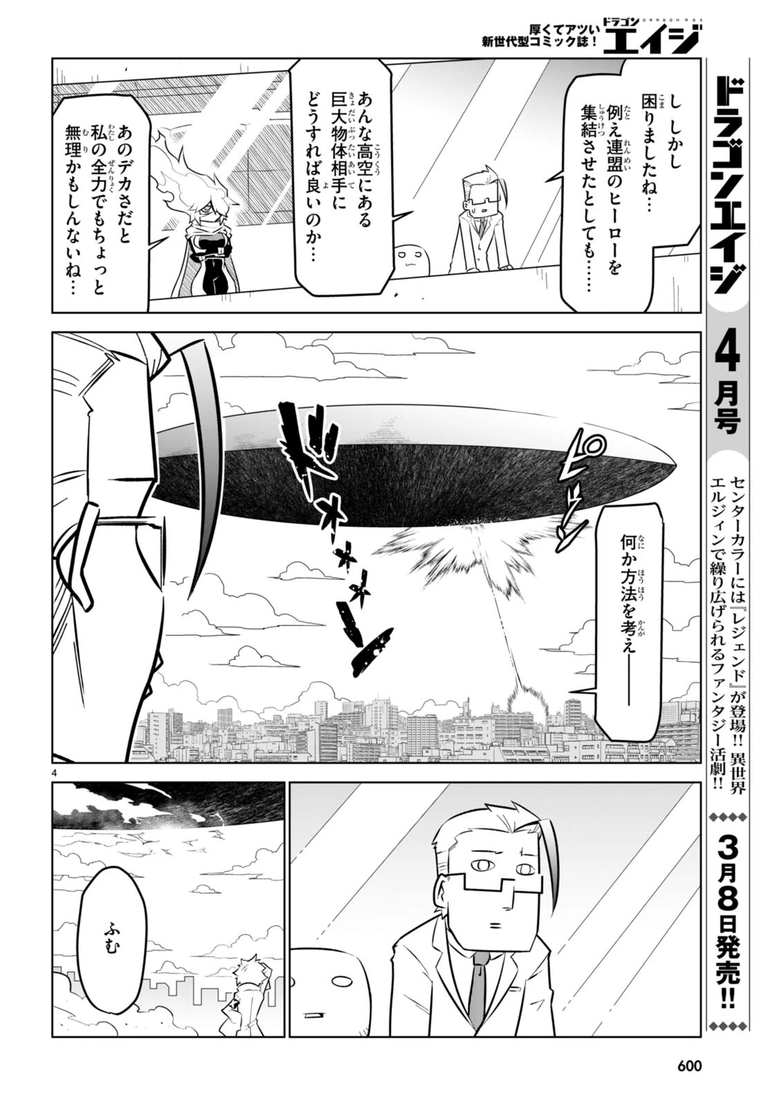 残念女幹部ブラックジェネラルさん 第175話 - 4