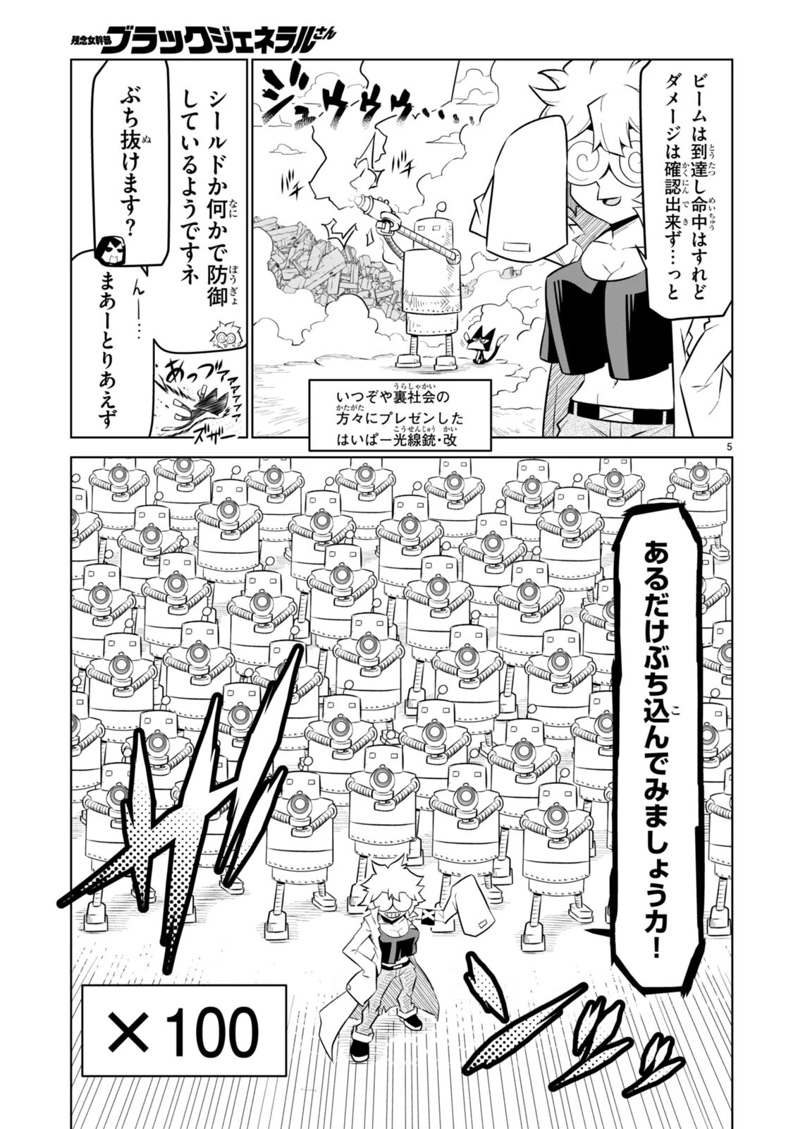 残念女幹部ブラックジェネラルさん 第175話 - 5