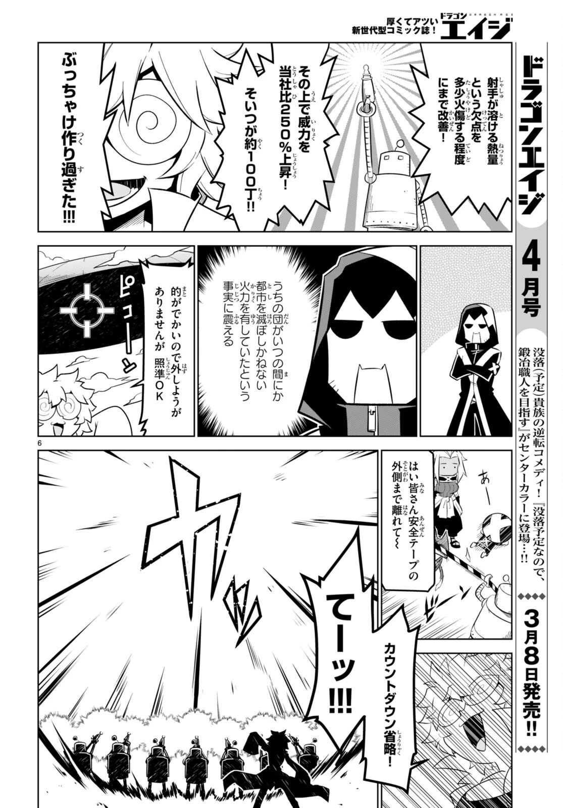 残念女幹部ブラックジェネラルさん 第175話 - 6