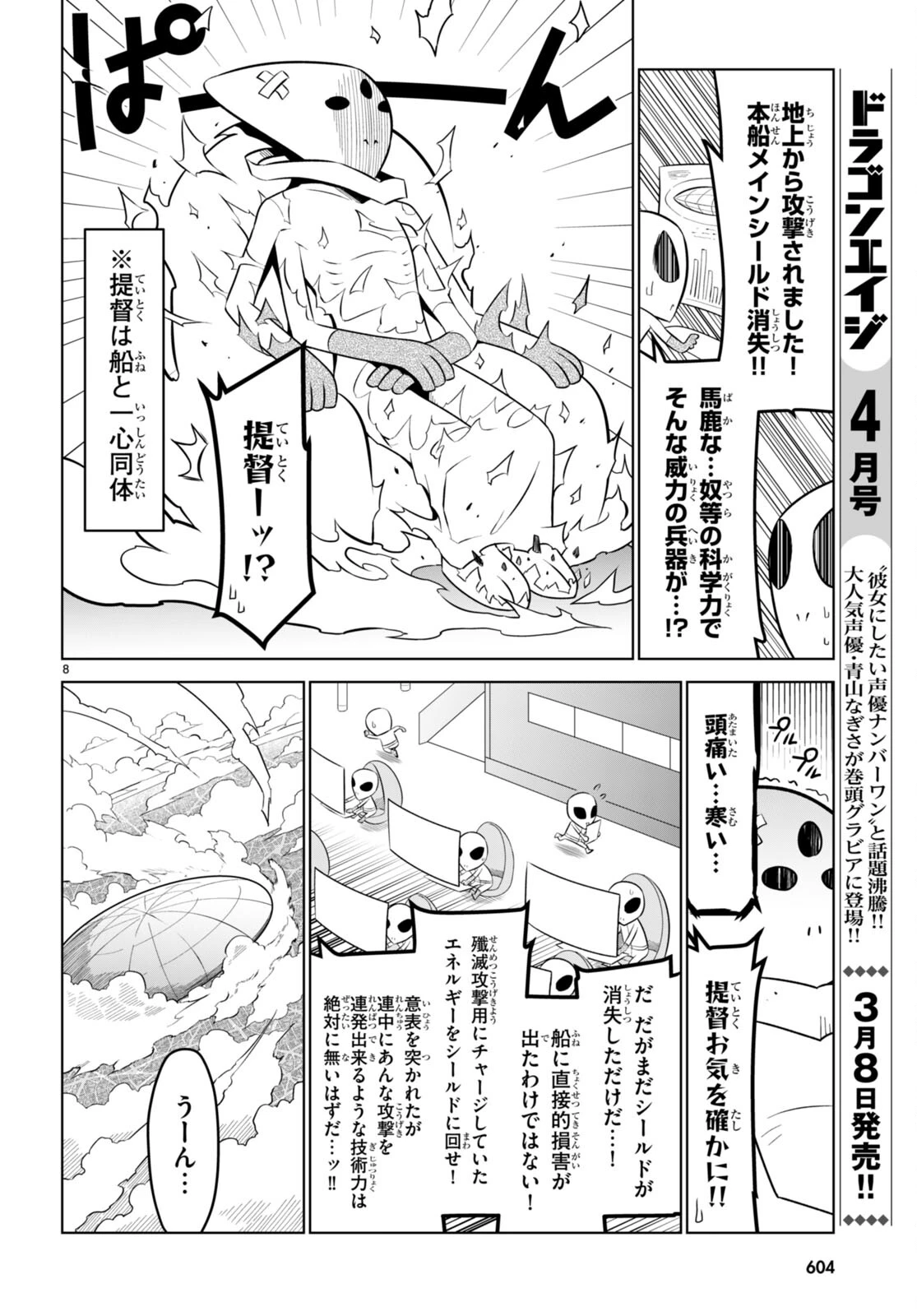 残念女幹部ブラックジェネラルさん 第175話 - 8