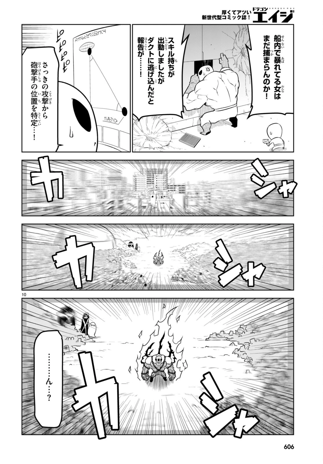 残念女幹部ブラックジェネラルさん 第175話 - 10