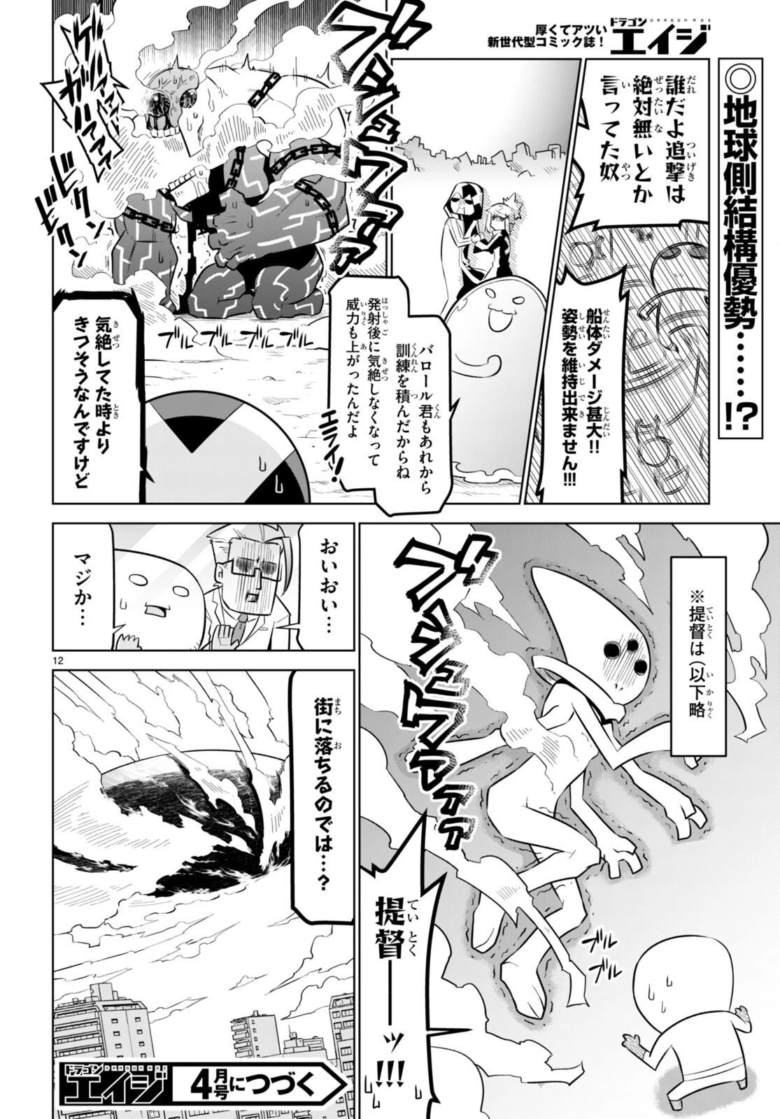 残念女幹部ブラックジェネラルさん 第175話 - 12