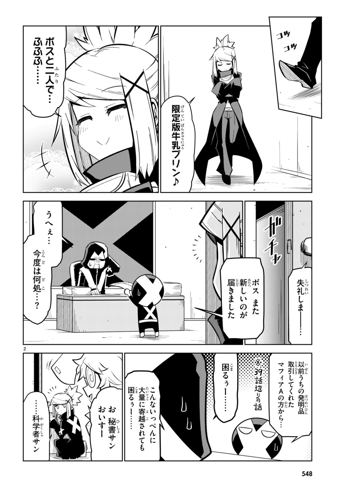 残念女幹部ブラックジェネラルさん 第171話 - 2