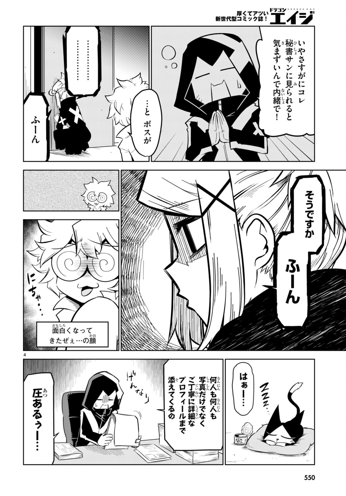 残念女幹部ブラックジェネラルさん 第171話 - 4