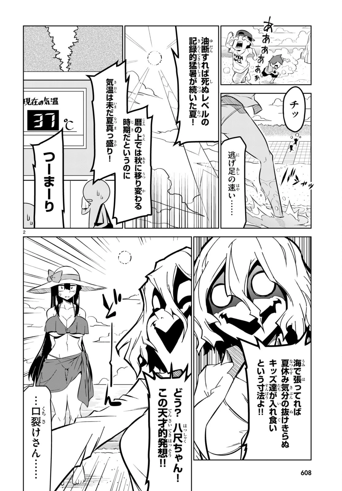 残念女幹部ブラックジェネラルさん 第170話 - 2