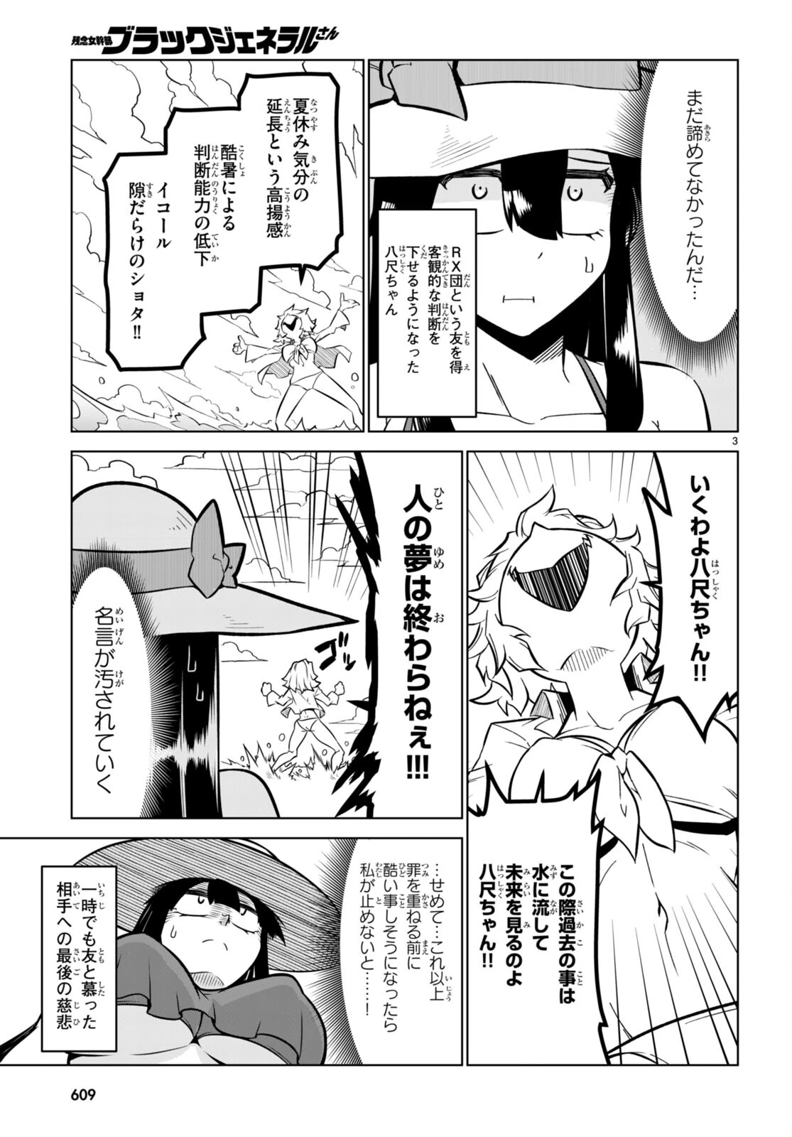 残念女幹部ブラックジェネラルさん 第170話 - 3