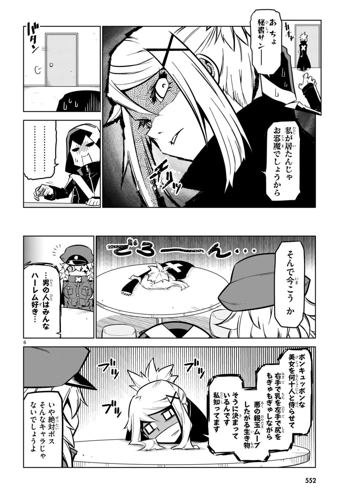 残念女幹部ブラックジェネラルさん 第171話 - 6