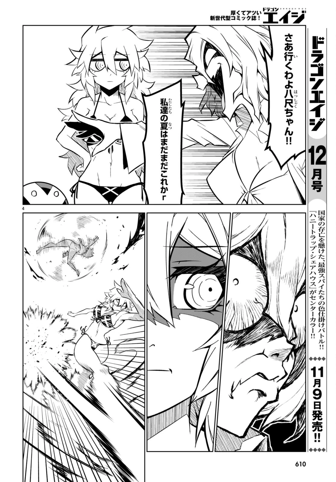 残念女幹部ブラックジェネラルさん 第170話 - 4