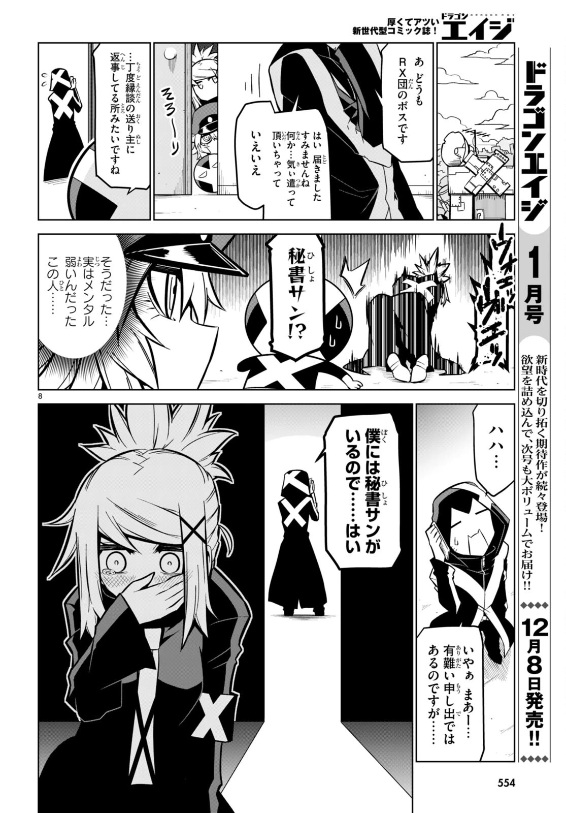 残念女幹部ブラックジェネラルさん 第171話 - 8
