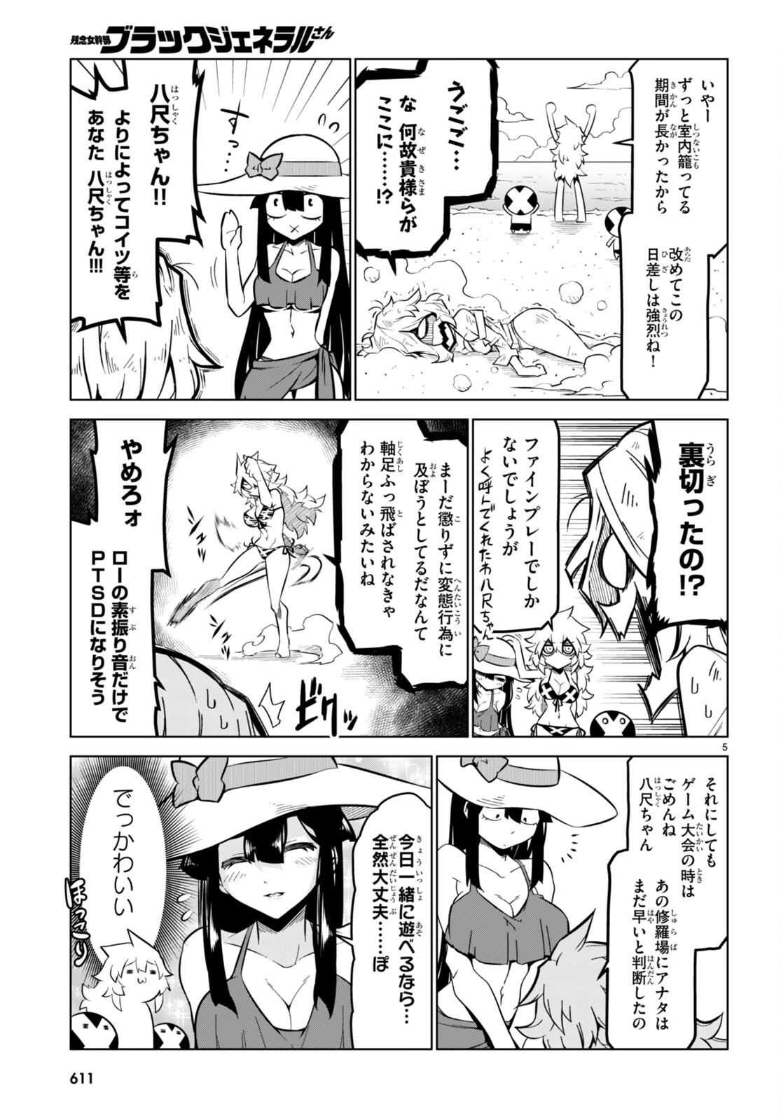 残念女幹部ブラックジェネラルさん 第170話 - 5