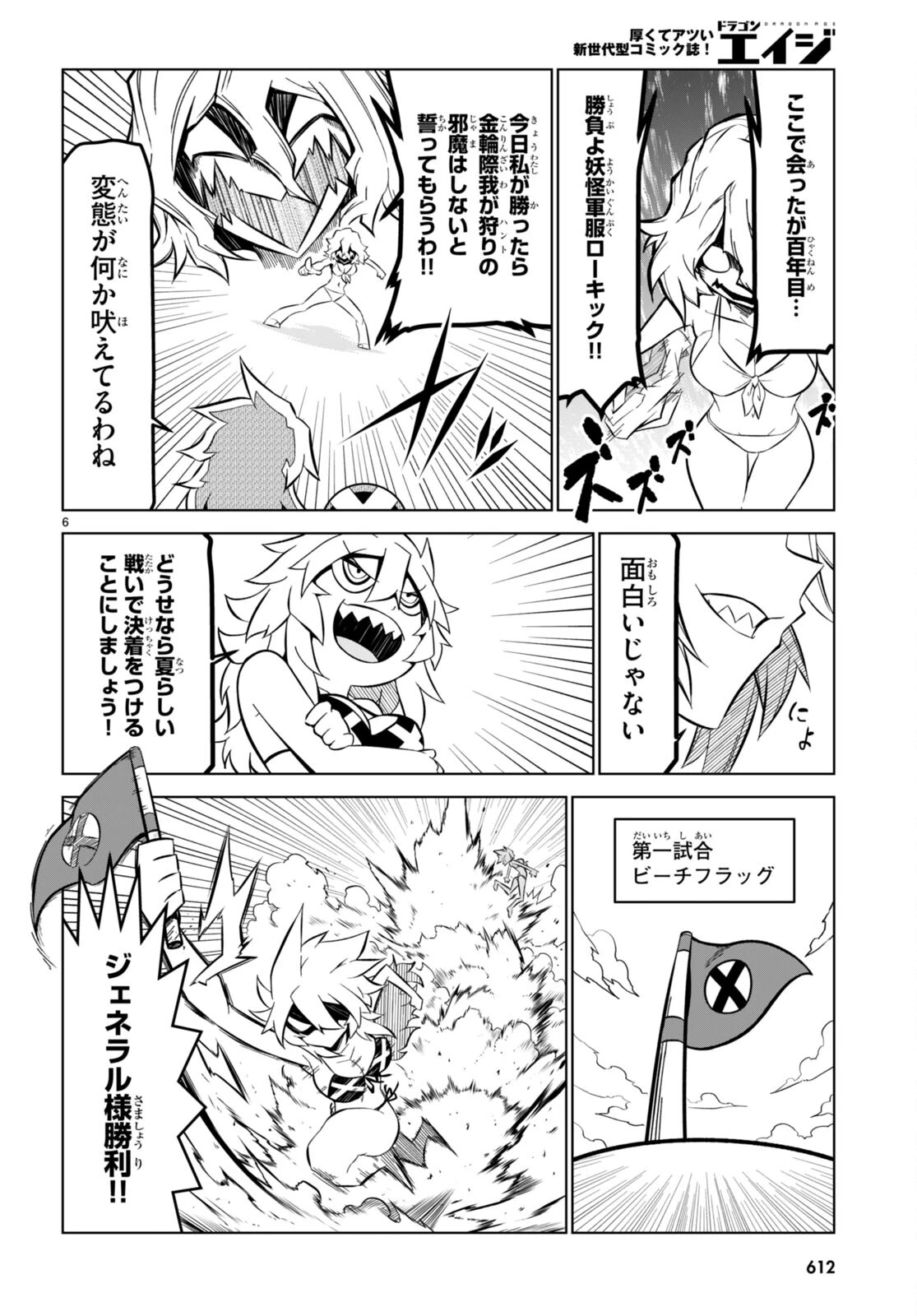 残念女幹部ブラックジェネラルさん 第170話 - 6