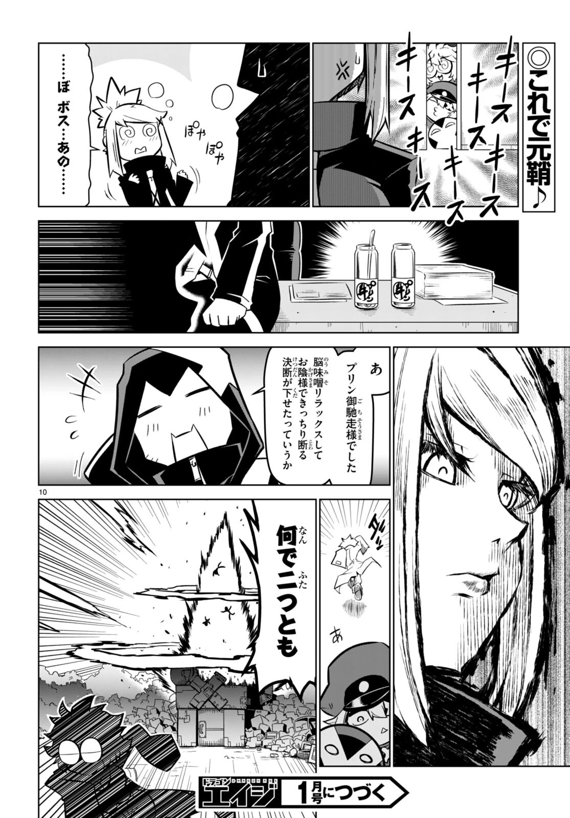 残念女幹部ブラックジェネラルさん 第171話 - 10