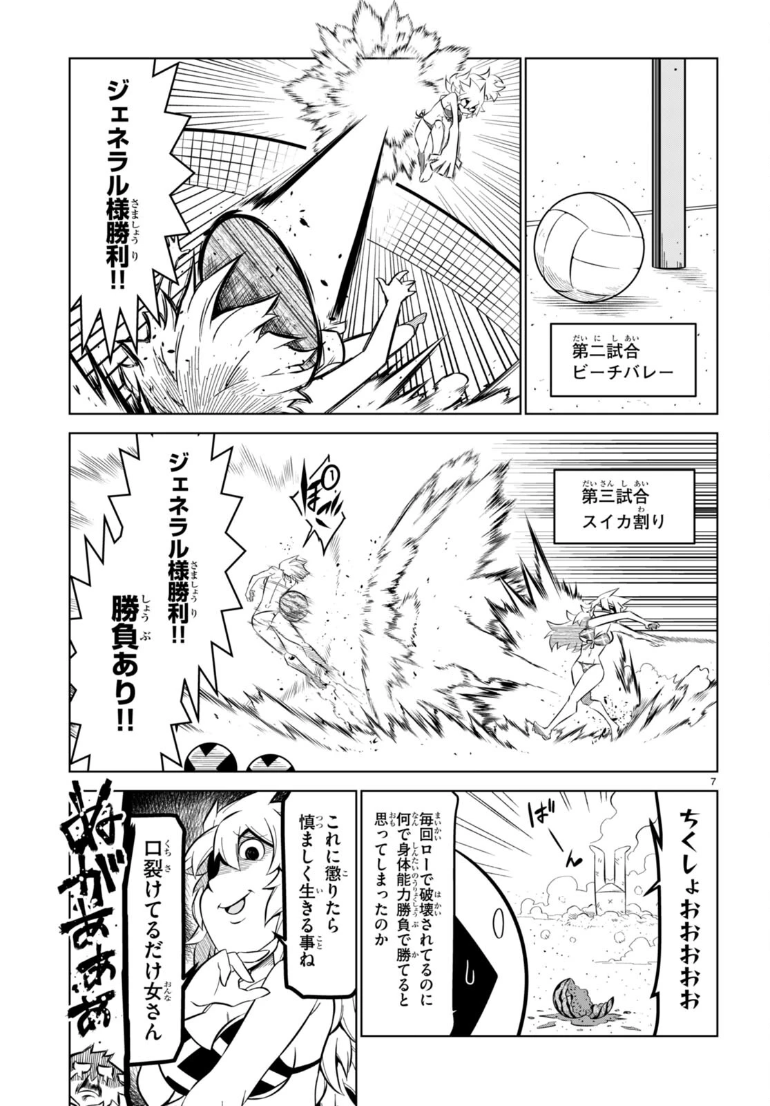 残念女幹部ブラックジェネラルさん 第170話 - 7