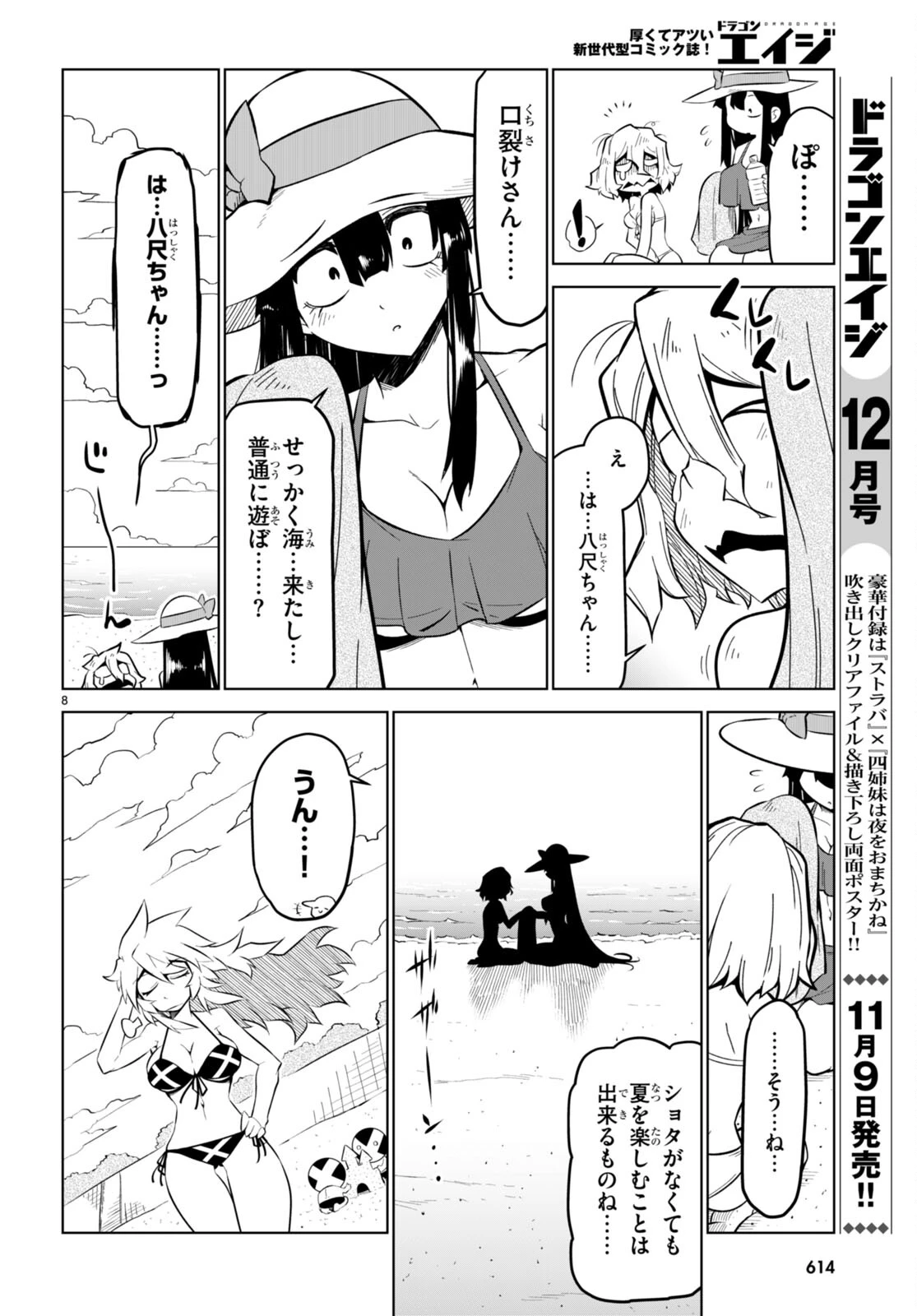 残念女幹部ブラックジェネラルさん 第170話 - 8