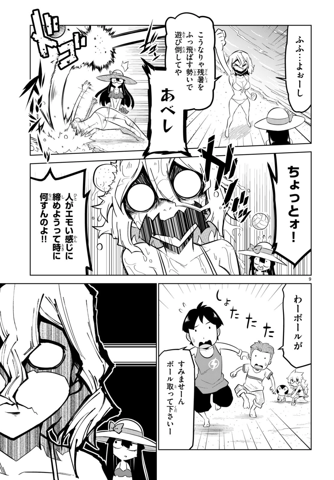 残念女幹部ブラックジェネラルさん 第170話 - 9