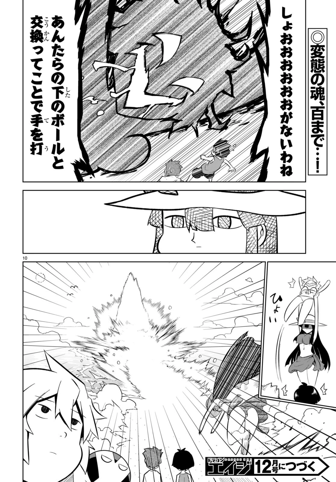 残念女幹部ブラックジェネラルさん 第170話 - 10