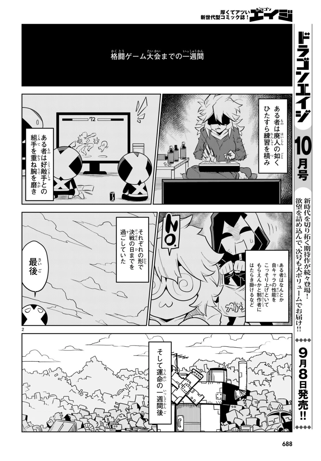 残念女幹部ブラックジェネラルさん 第167話 - 2