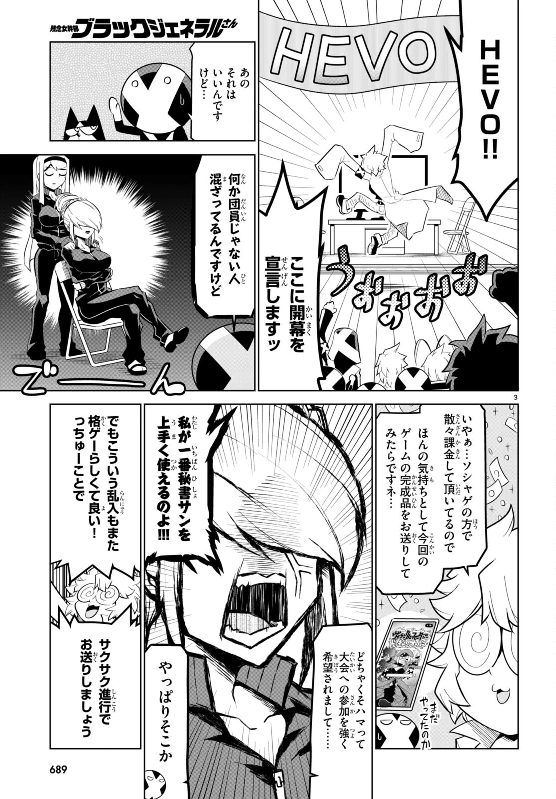 残念女幹部ブラックジェネラルさん 第167話 - 3