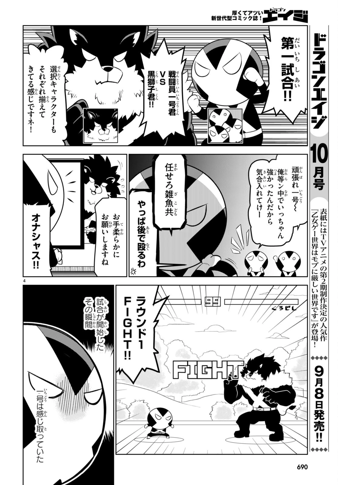 残念女幹部ブラックジェネラルさん 第167話 - 4
