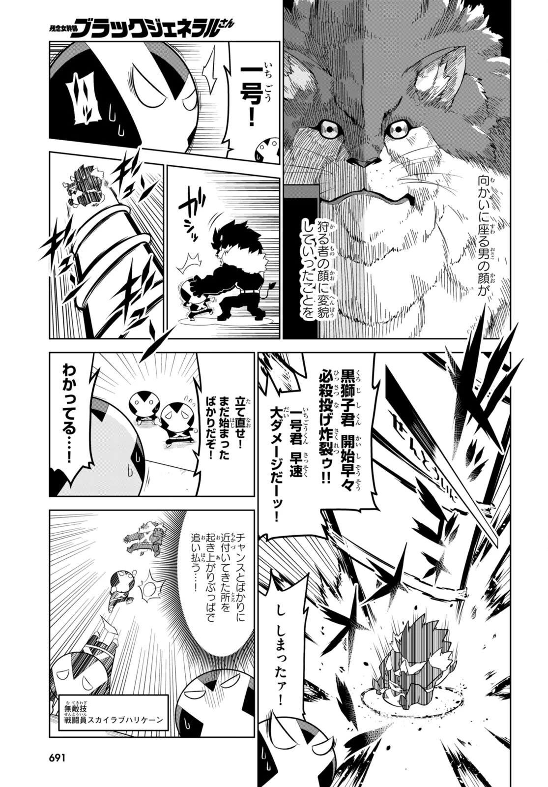 残念女幹部ブラックジェネラルさん 第167話 - 5