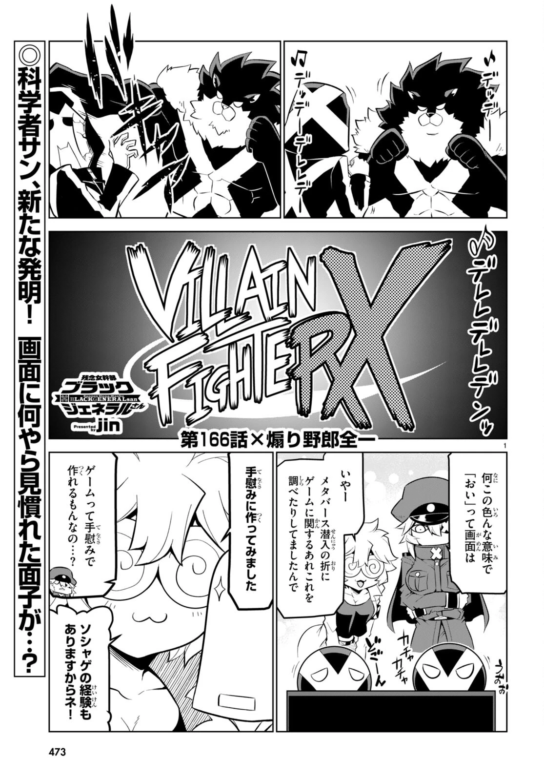残念女幹部ブラックジェネラルさん 第166話 - 1