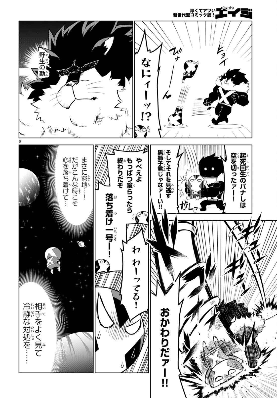 残念女幹部ブラックジェネラルさん 第167話 - 6
