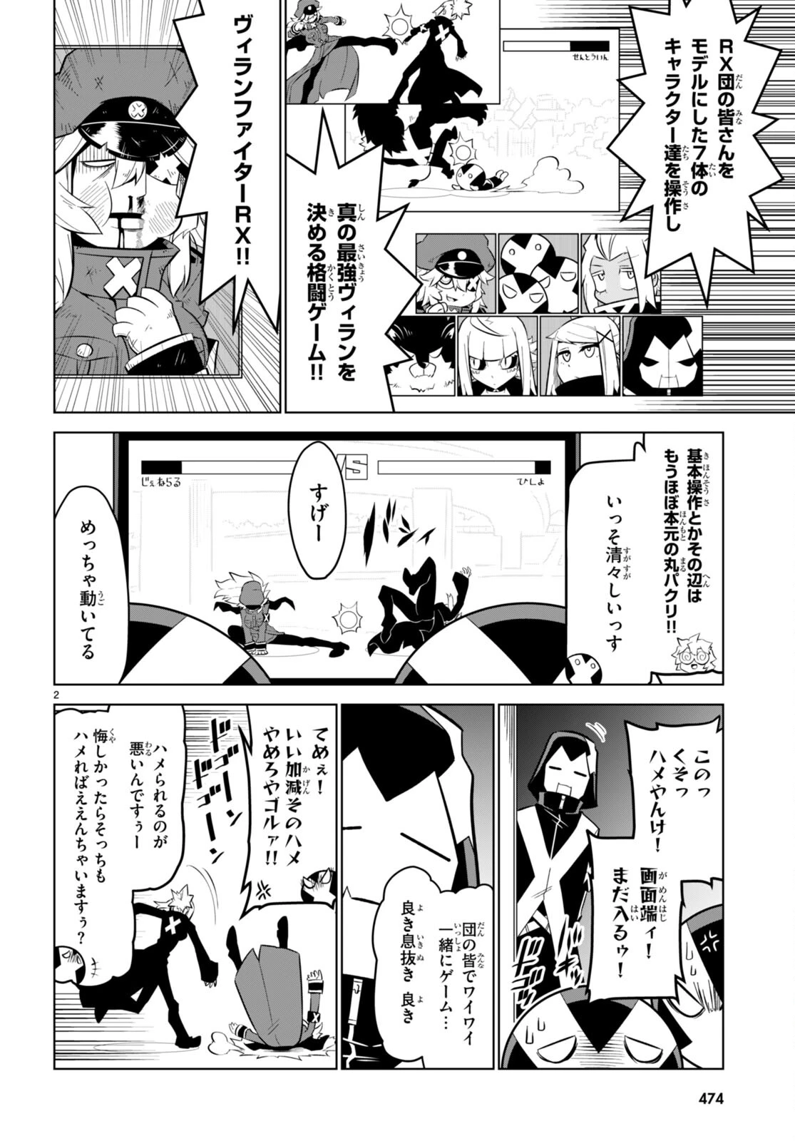 残念女幹部ブラックジェネラルさん 第166話 - 2