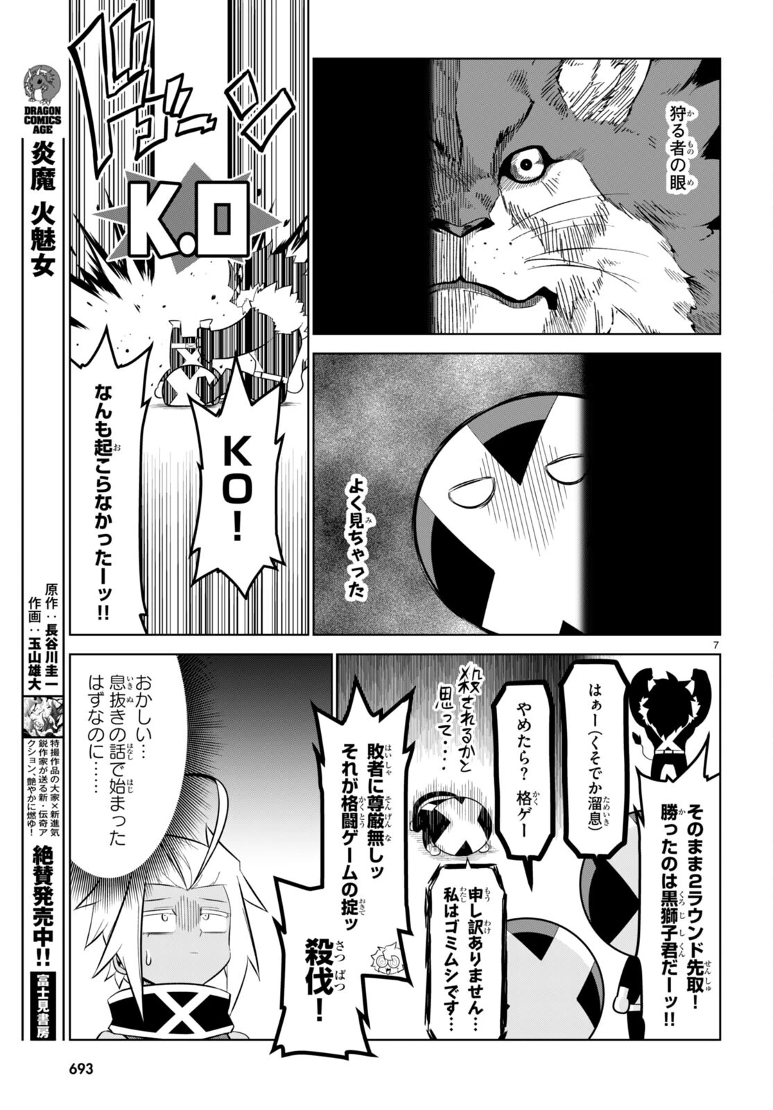 残念女幹部ブラックジェネラルさん 第167話 - 7