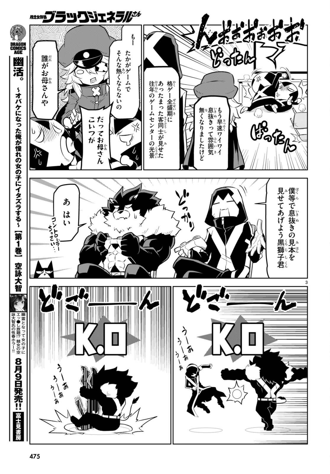 残念女幹部ブラックジェネラルさん 第166話 - 3