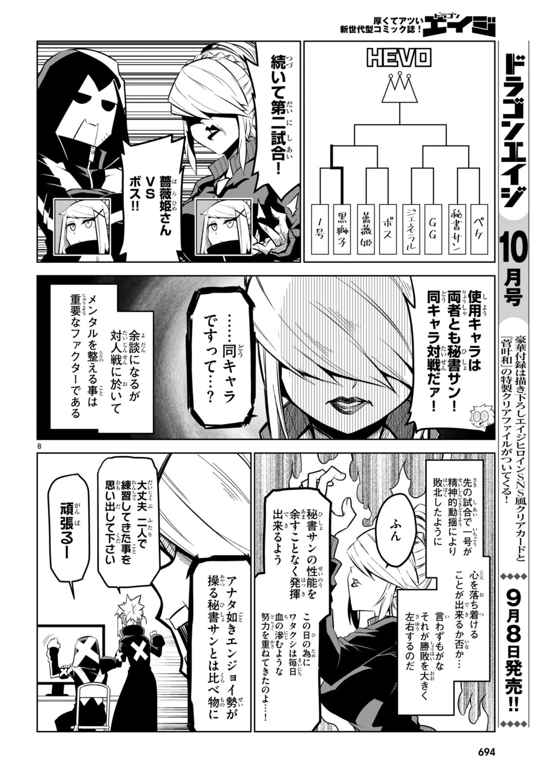 残念女幹部ブラックジェネラルさん 第167話 - 8