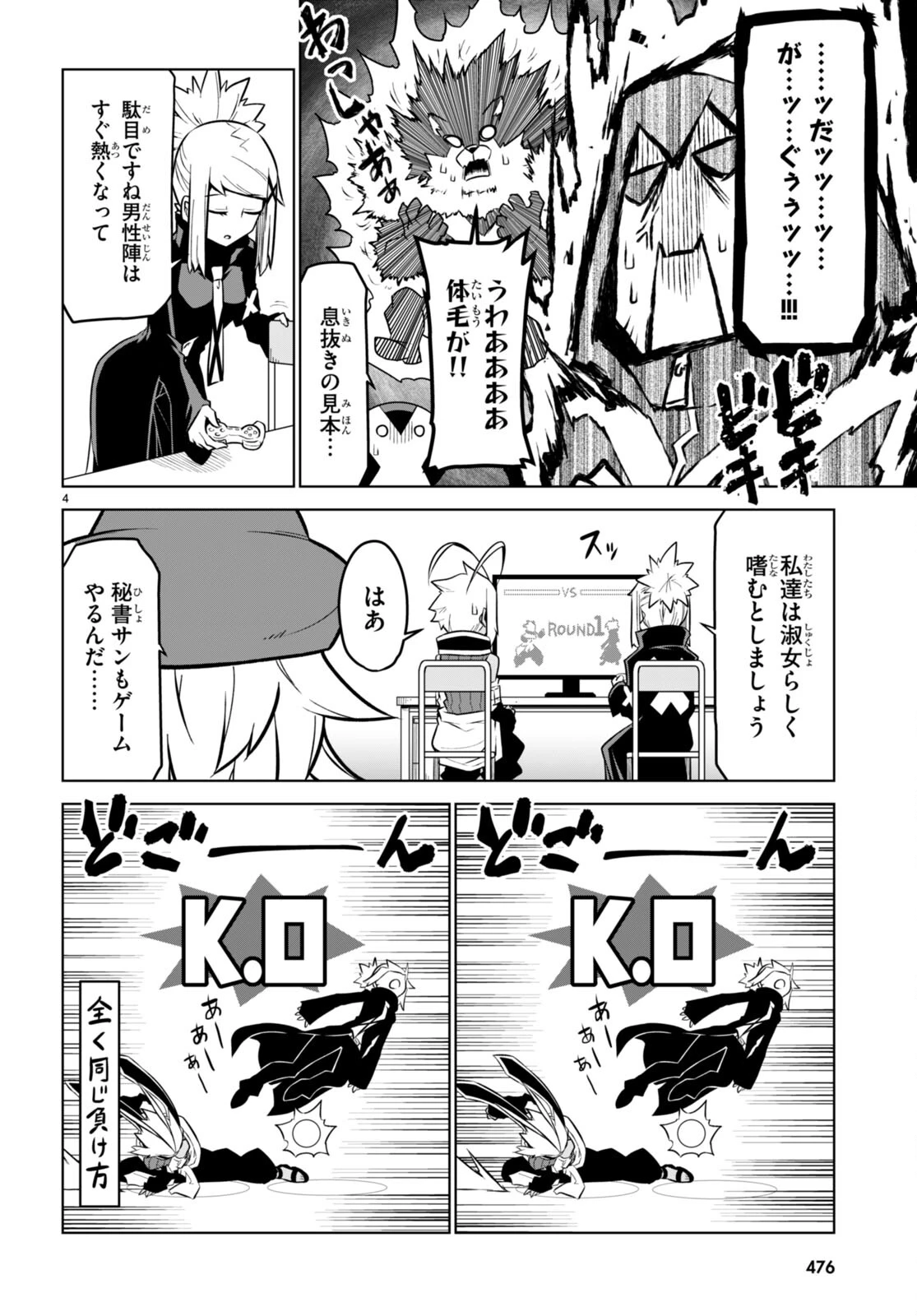 残念女幹部ブラックジェネラルさん 第166話 - 4