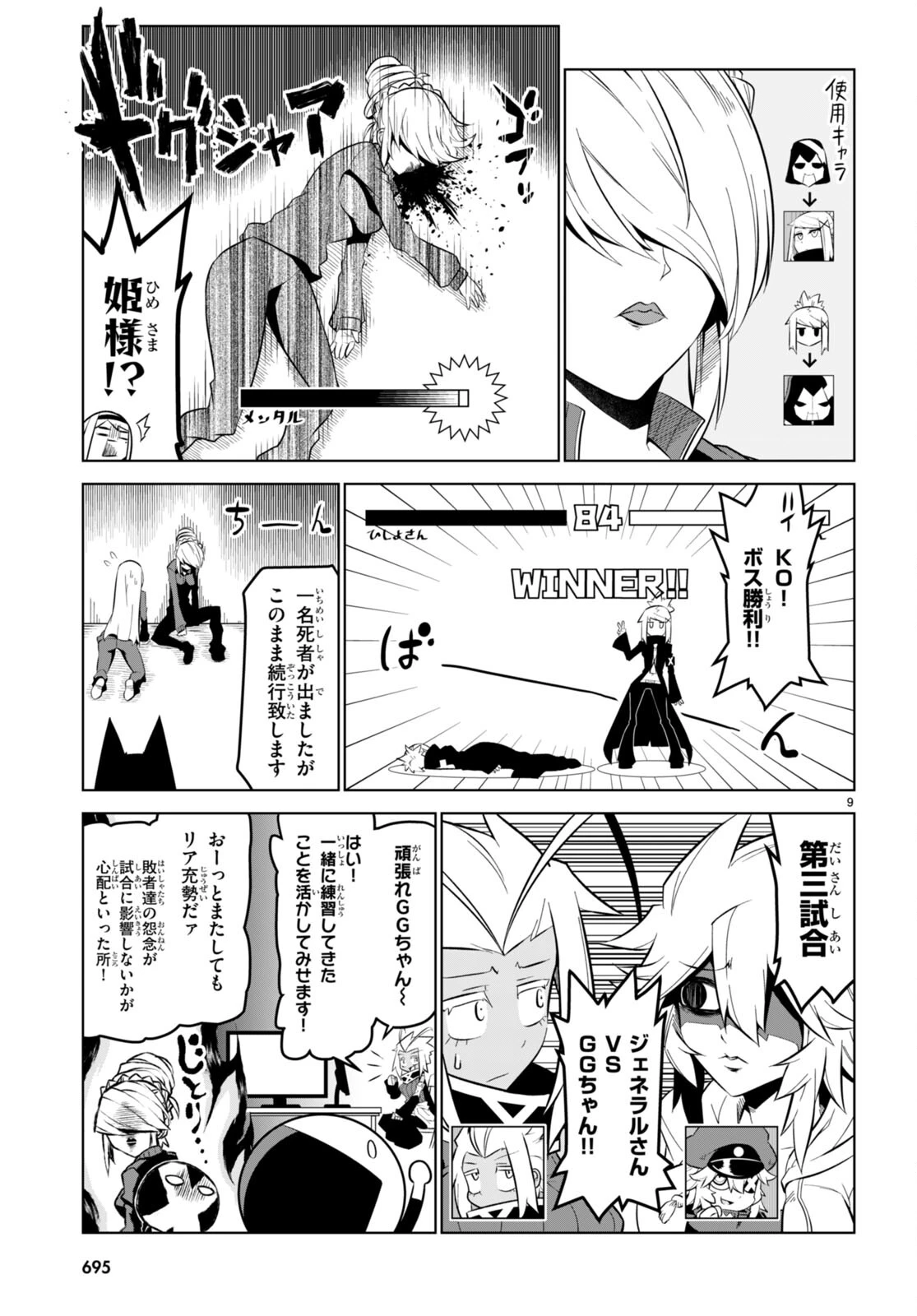 残念女幹部ブラックジェネラルさん 第167話 - 9