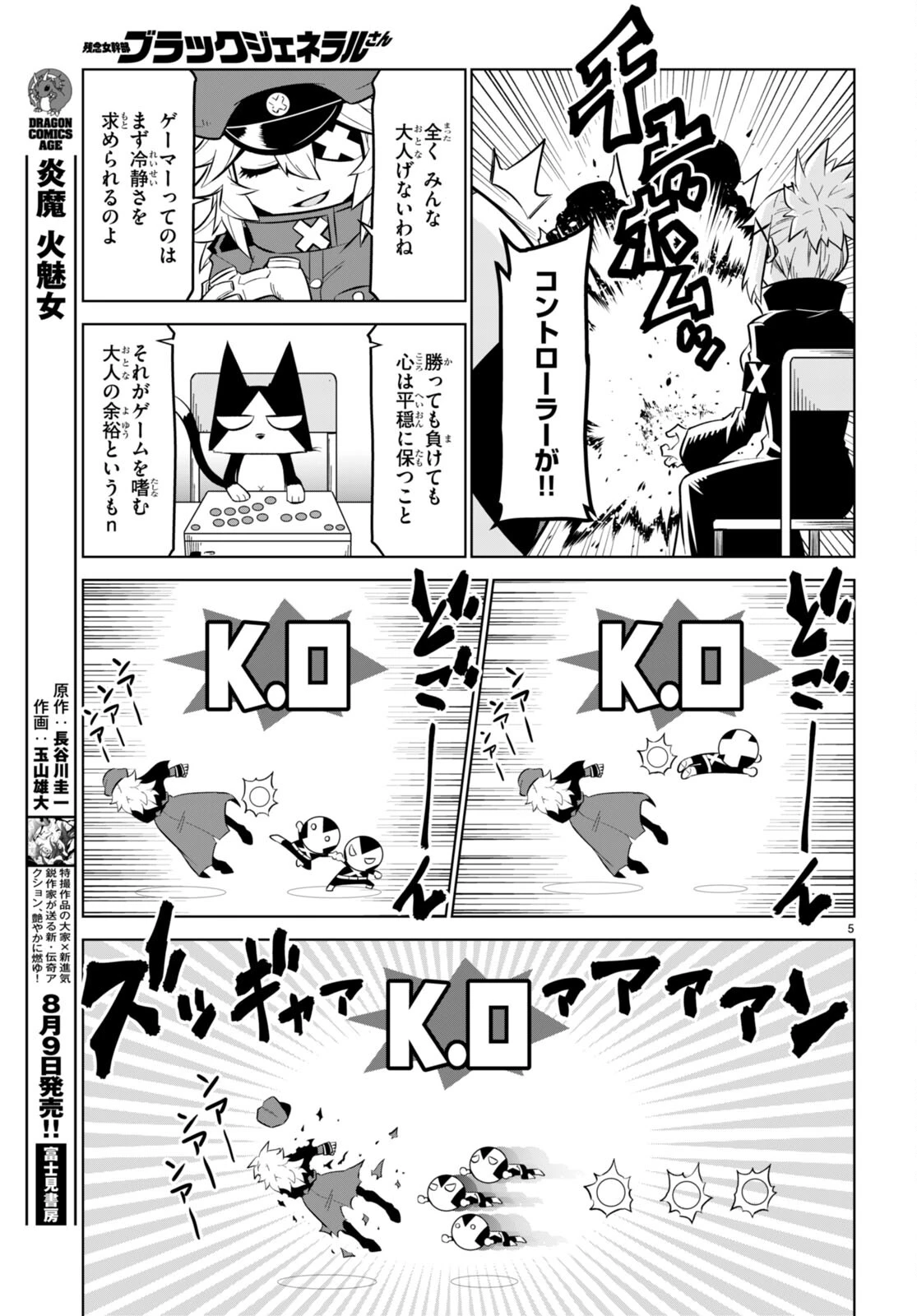 残念女幹部ブラックジェネラルさん 第166話 - 5