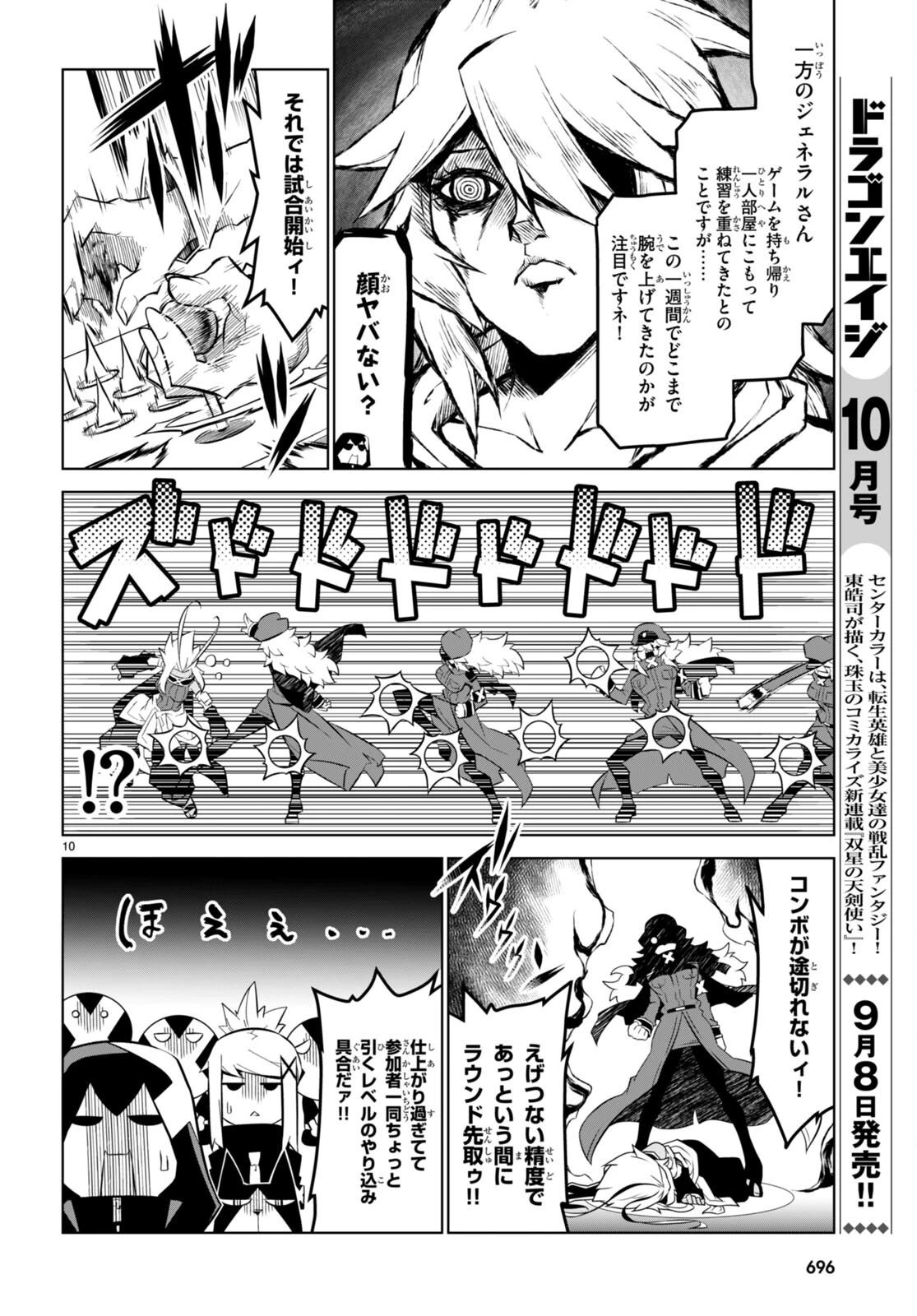 残念女幹部ブラックジェネラルさん 第167話 - 10