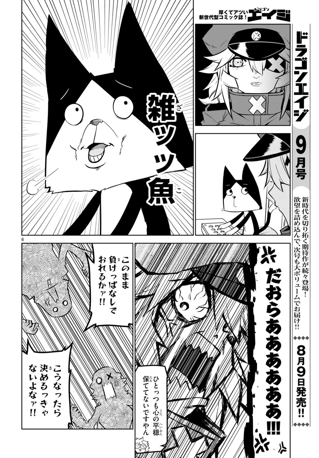 残念女幹部ブラックジェネラルさん 第166話 - 6