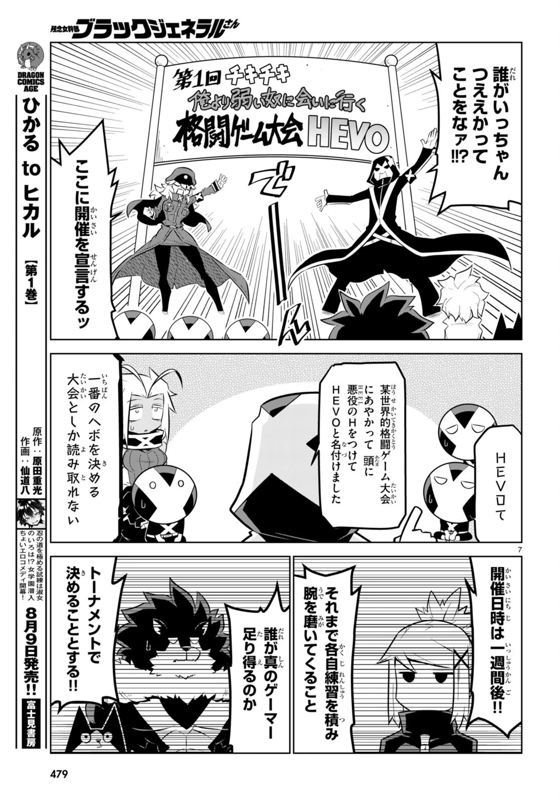 残念女幹部ブラックジェネラルさん 第166話 - 7