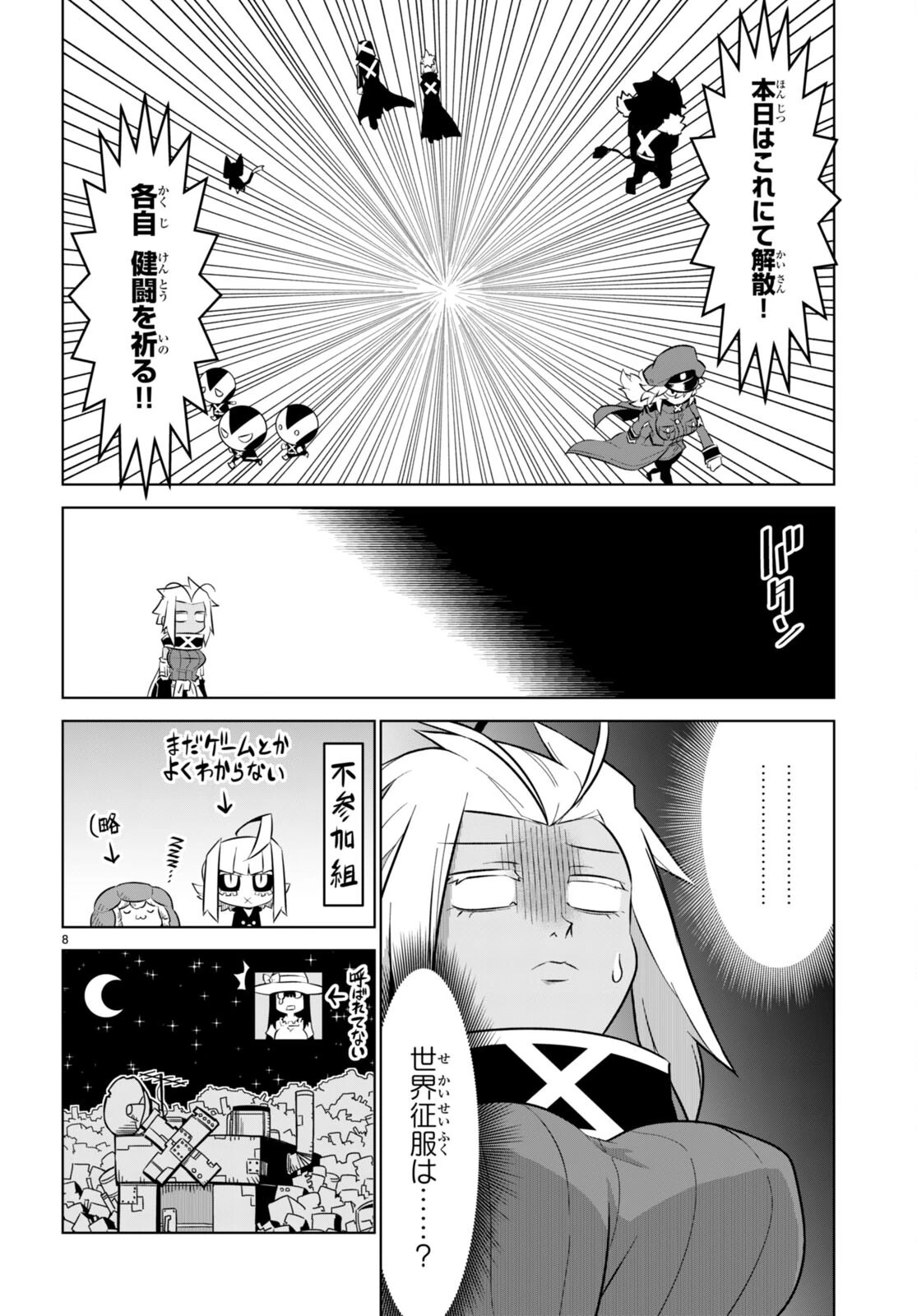 残念女幹部ブラックジェネラルさん 第166話 - 8