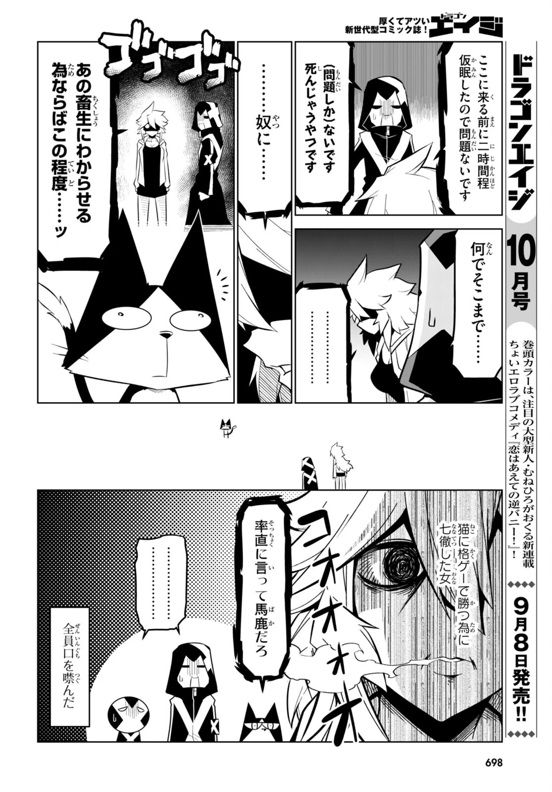 残念女幹部ブラックジェネラルさん 第167話 - 12