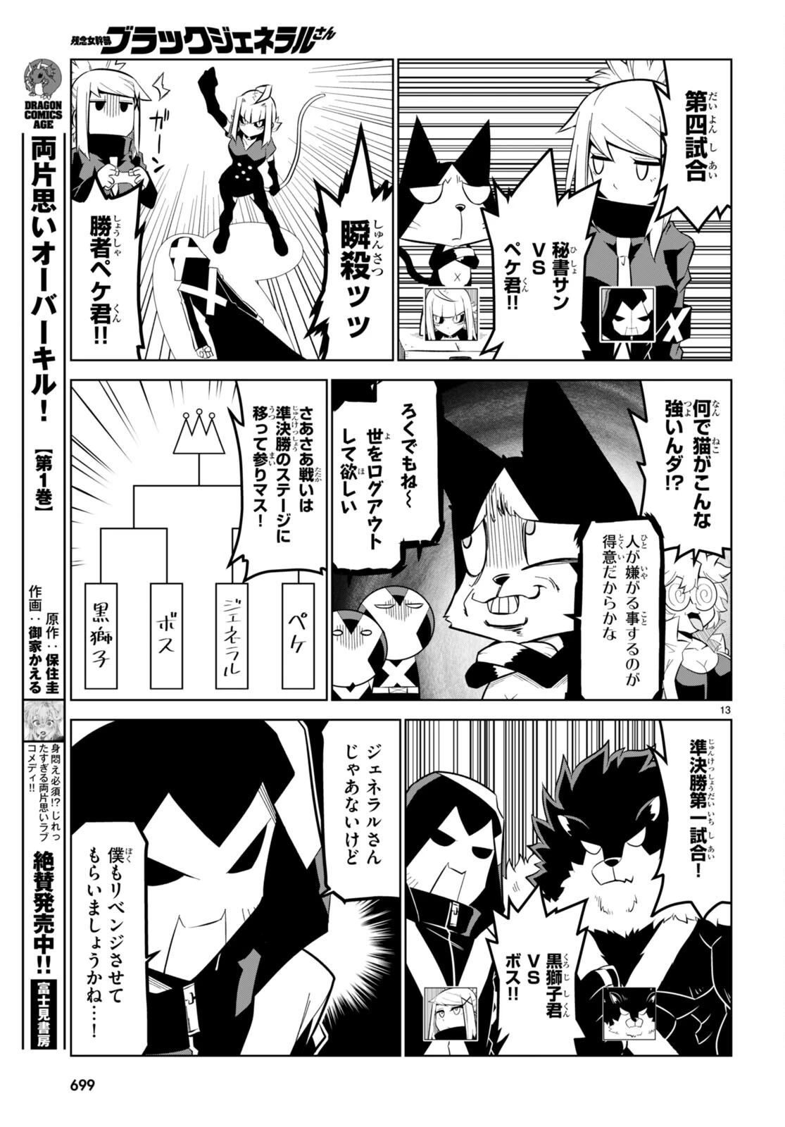 残念女幹部ブラックジェネラルさん 第167話 - 13