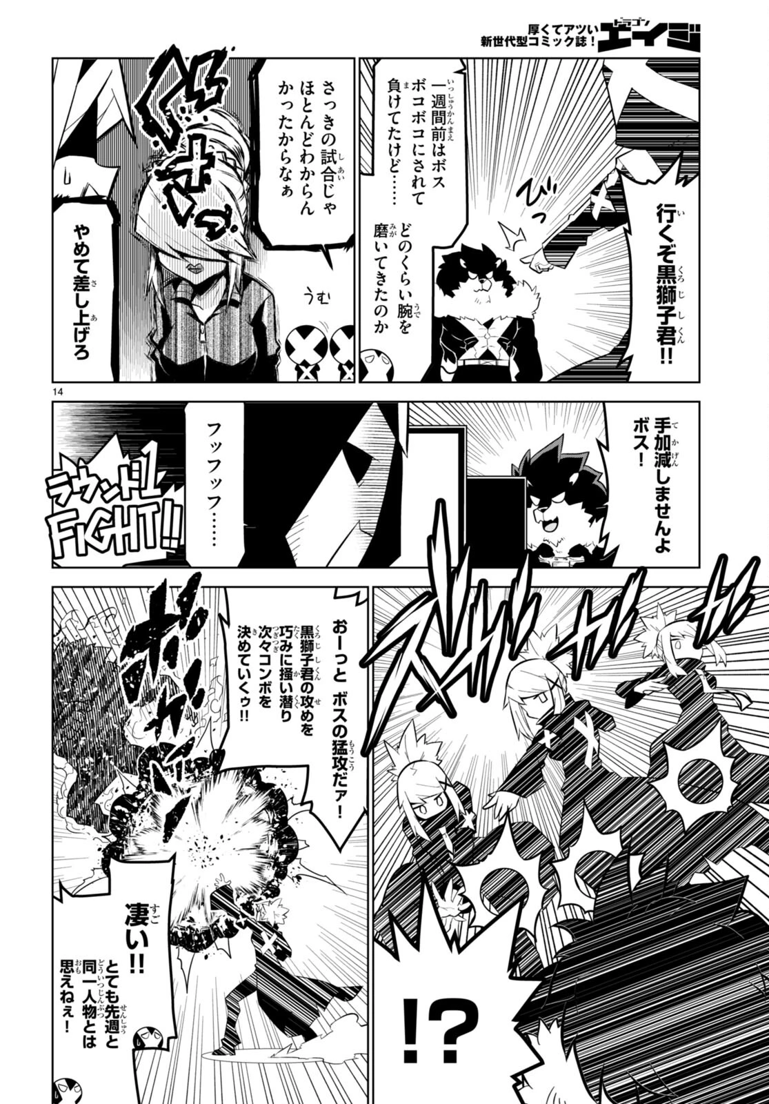 残念女幹部ブラックジェネラルさん 第167話 - 14