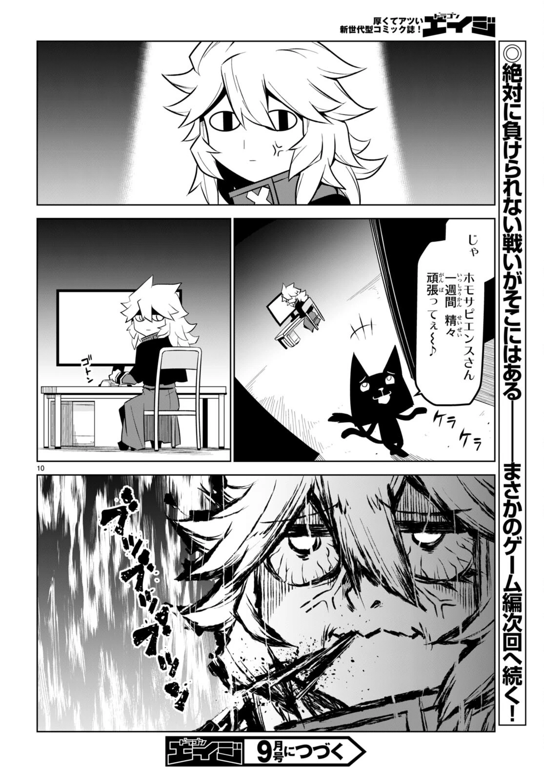 残念女幹部ブラックジェネラルさん 第166話 - 10