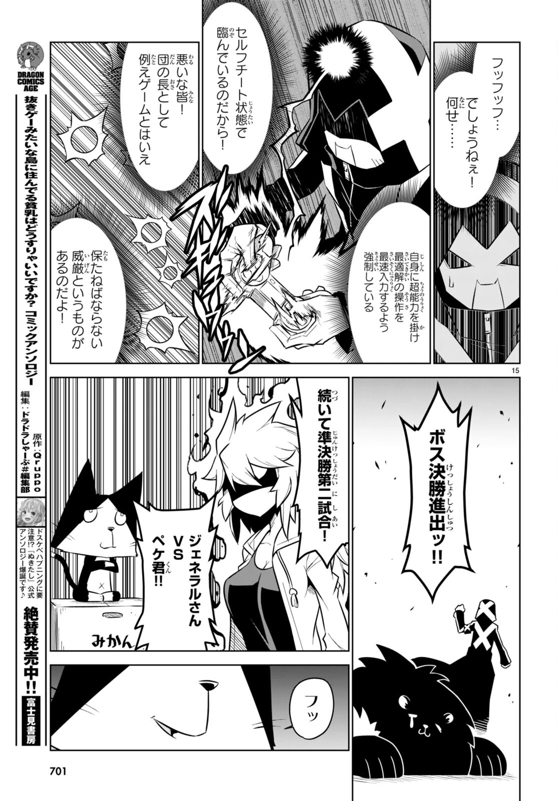 残念女幹部ブラックジェネラルさん 第167話 - 15