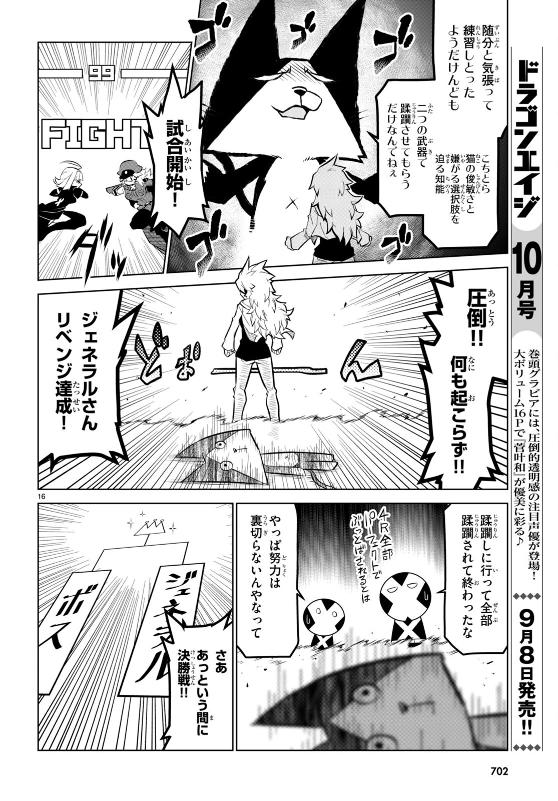 残念女幹部ブラックジェネラルさん 第167話 - 16