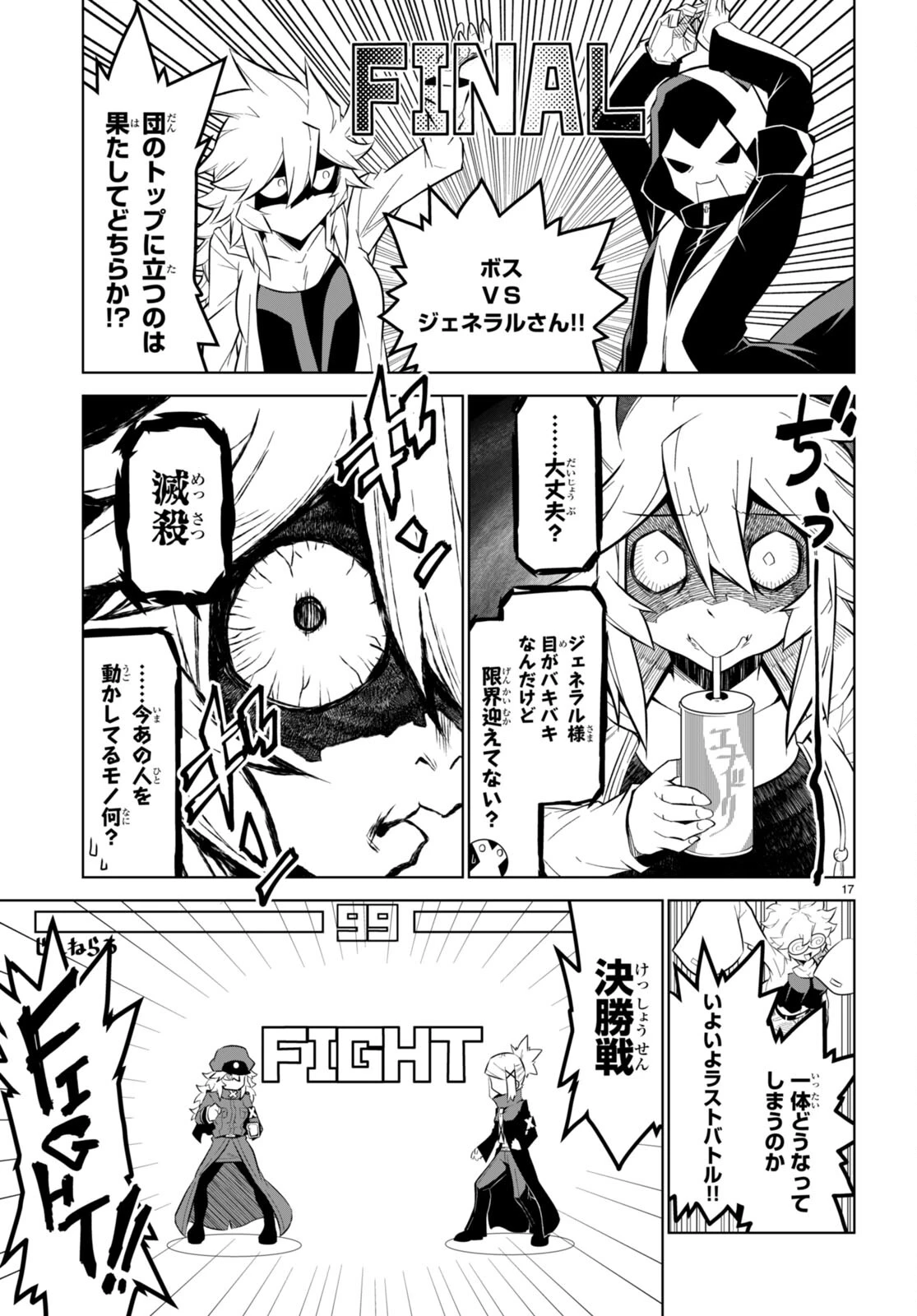 残念女幹部ブラックジェネラルさん 第167話 - 17