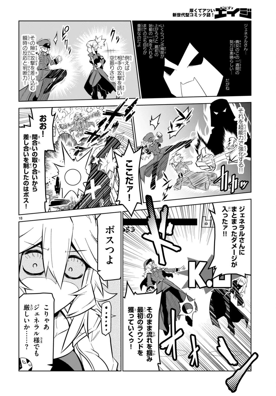 残念女幹部ブラックジェネラルさん 第167話 - 18