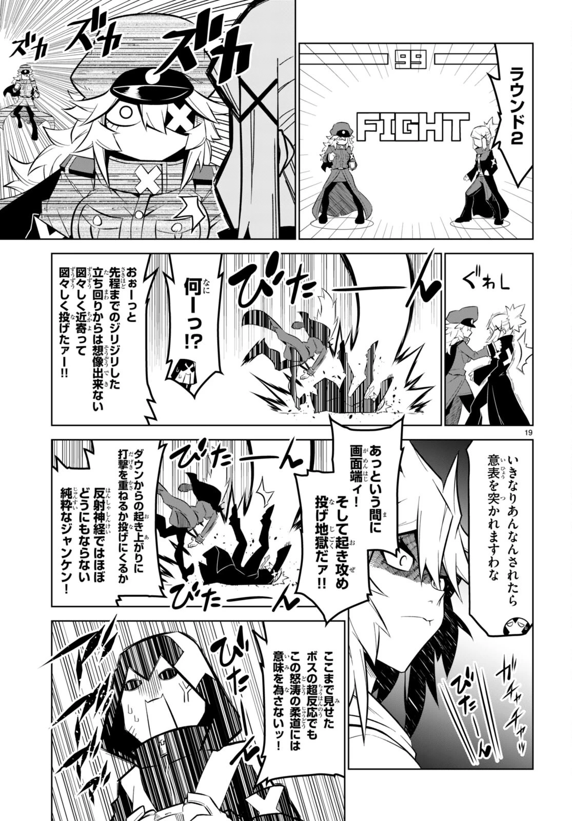 残念女幹部ブラックジェネラルさん 第167話 - 19