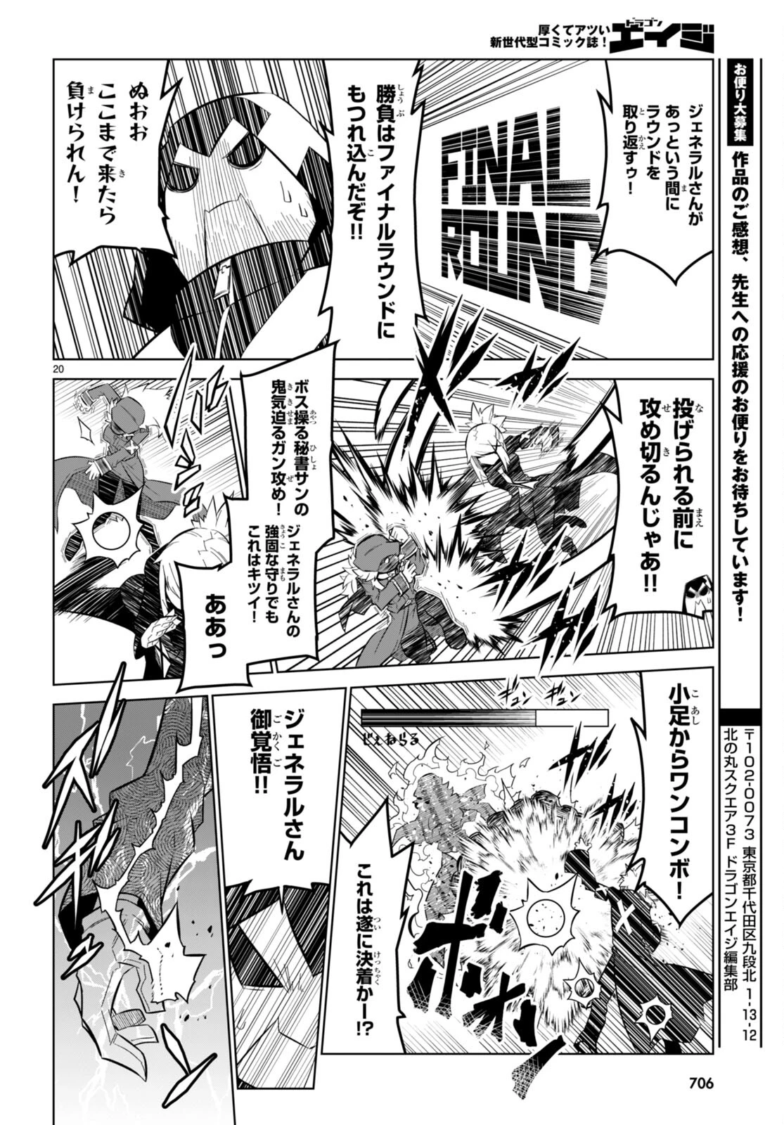 残念女幹部ブラックジェネラルさん 第167話 - 20