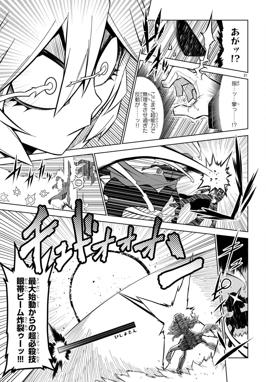残念女幹部ブラックジェネラルさん 第167話 - 21