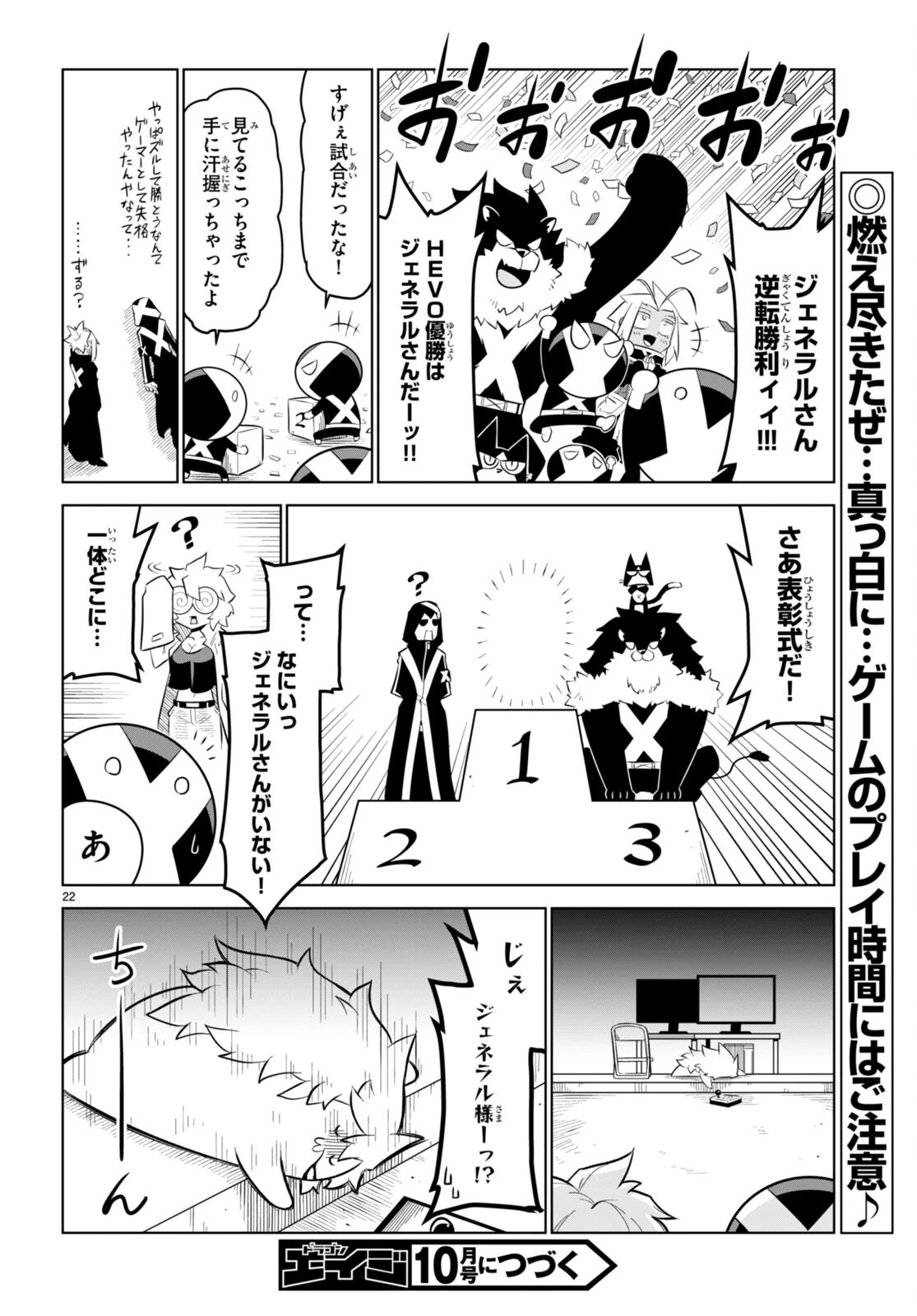 残念女幹部ブラックジェネラルさん 第167話 - 22